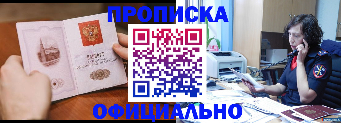 прописка от собственника в Нерчинске