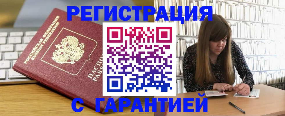 прописка в квартире в Нерчинске
