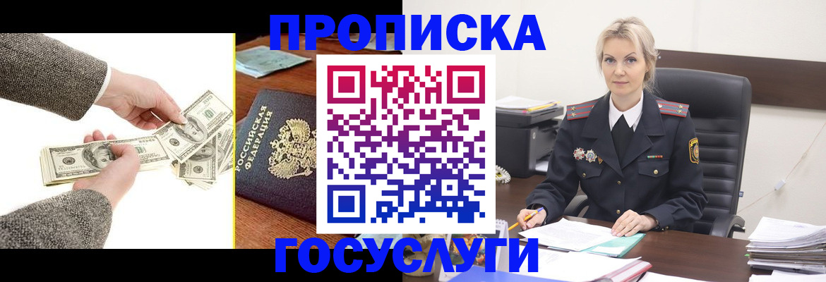 прописка штамп в Нерчинске