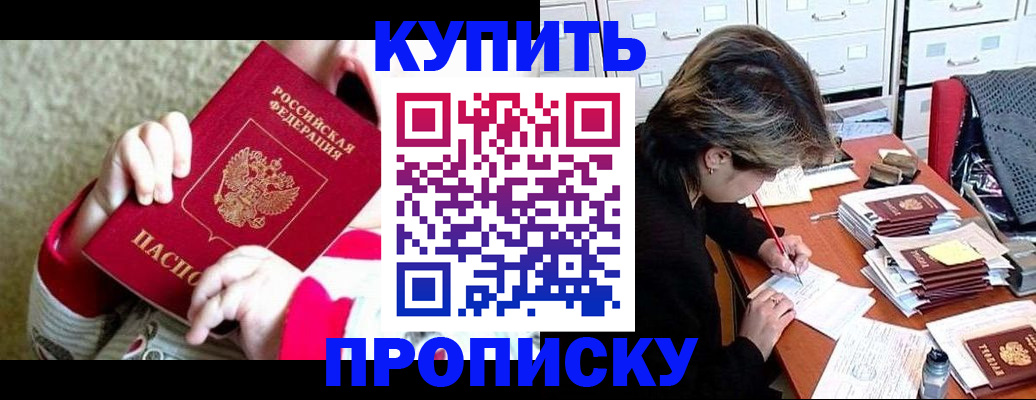 прописка в квартире в Нерчинске