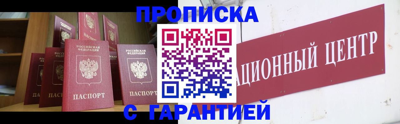 временная регистрация недорого в Нерчинске