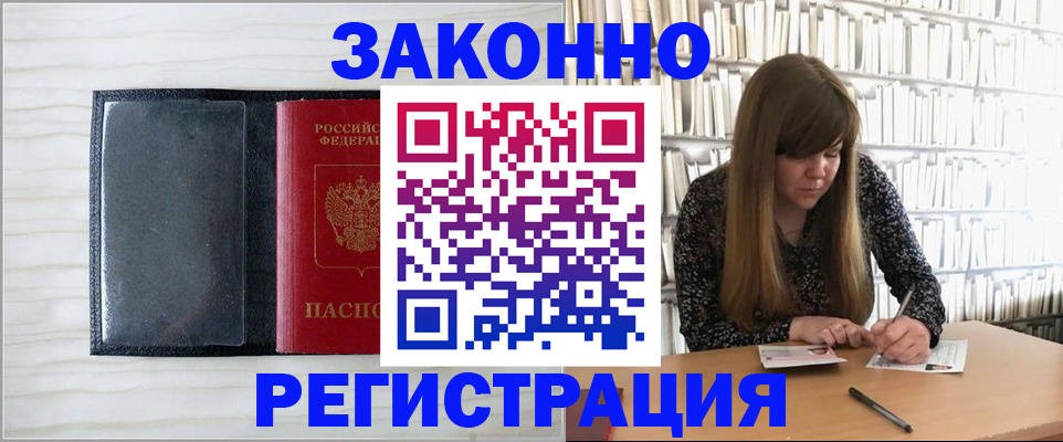 прописка в квартире в Нерчинске