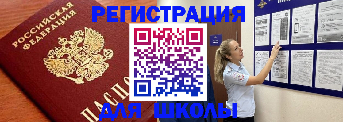 прописка ребенка в Нерчинске